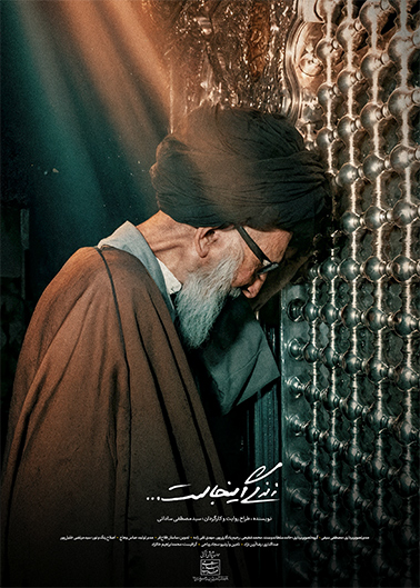 زندگی اینجاست