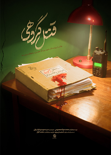قتل گروهی