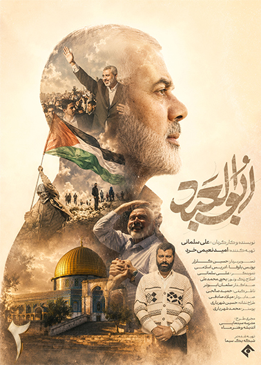 ابوالعبد2