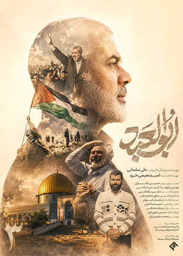 ابوالعبد3