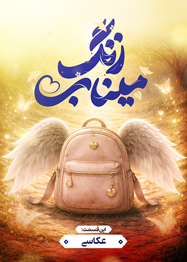 زنگ میناب؛ عکاسی