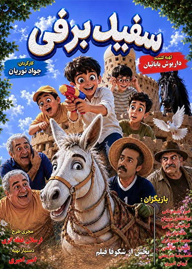 سفیدبرفی