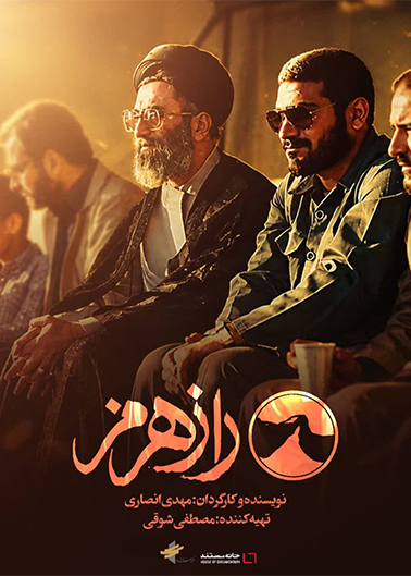 راز هرمز