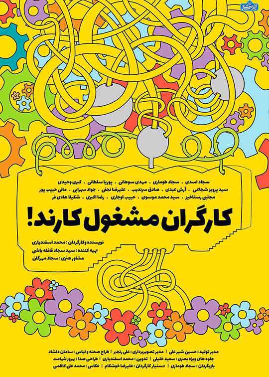 کارگران مشغول کارند