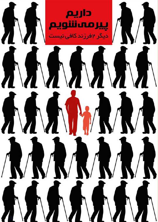 کاهش جمعیت