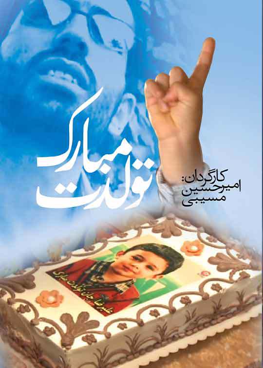 تولدت مبارک