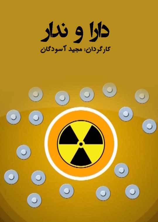 دارا و ندار