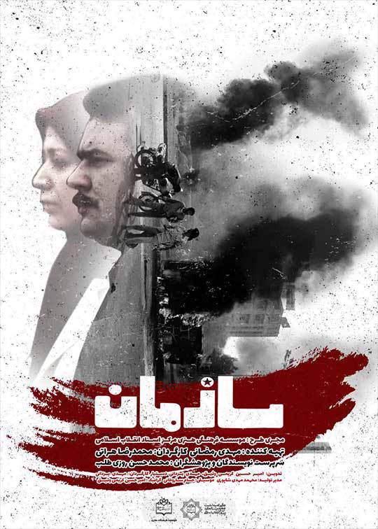 سازمان