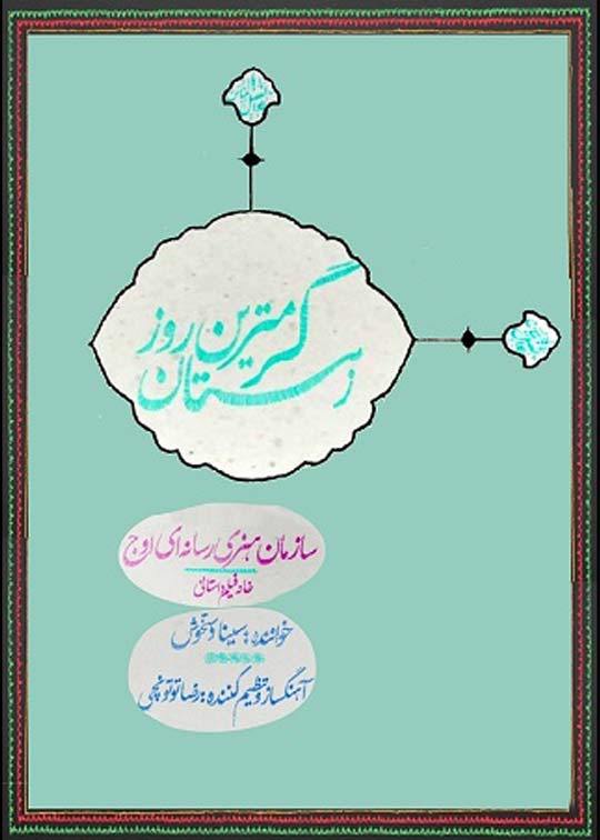 گرمترین روز زمستان