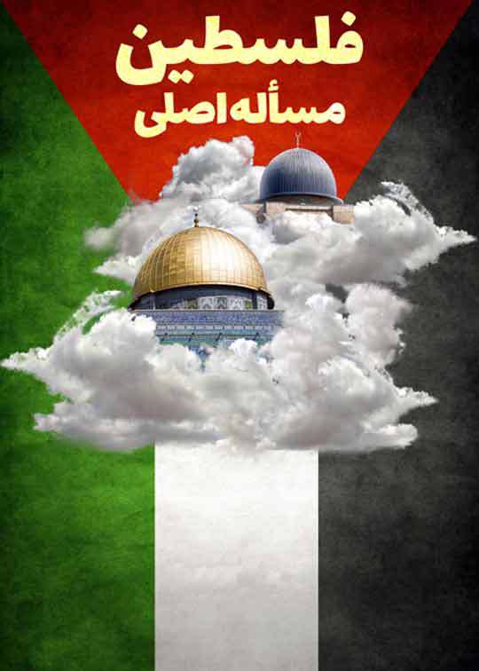 فلسطین؛ مسئله اصلی