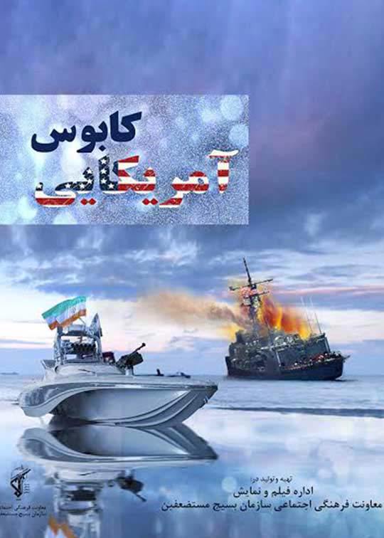 کابوس آمریکایی