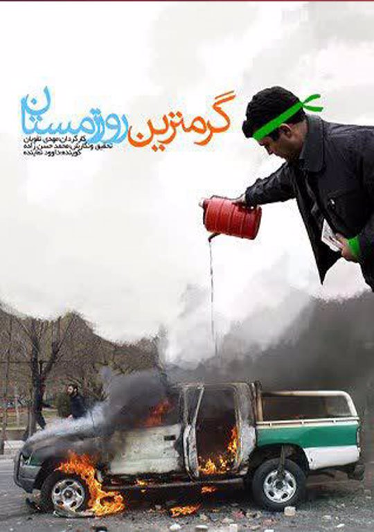 گرمترین روز زمستان