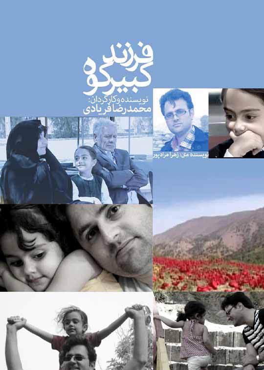 فرزند کبیرکوه