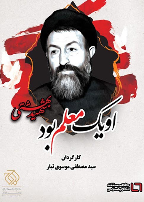 او یک معلم بود