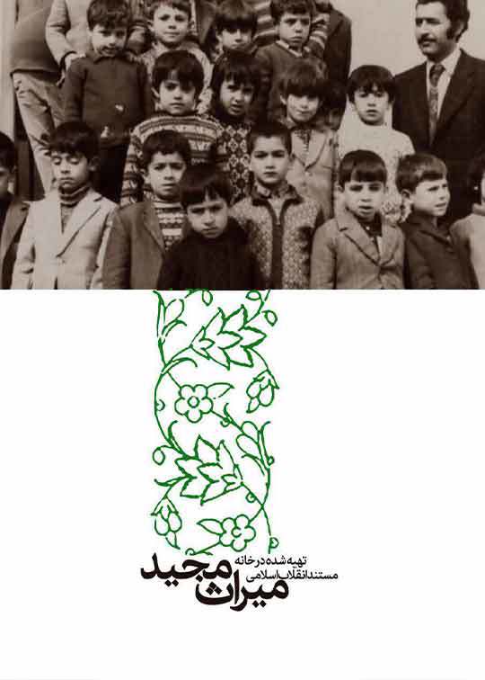 میراث مجید
