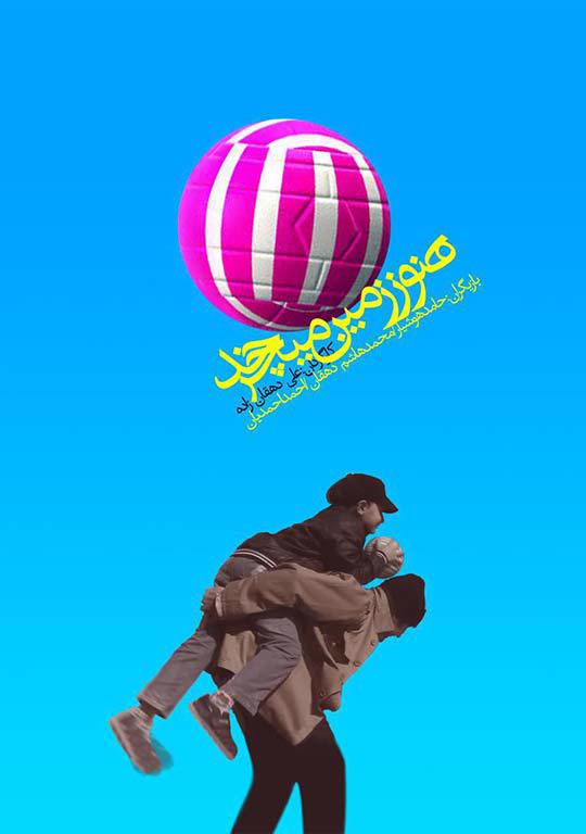 هنوز زمین می چرخد