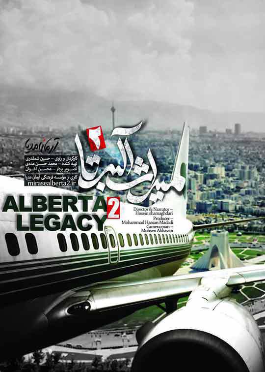 میراث آلبرتا 2 (روایت اروپایی)