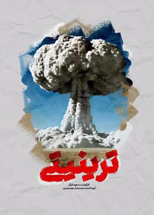 ترینیتی