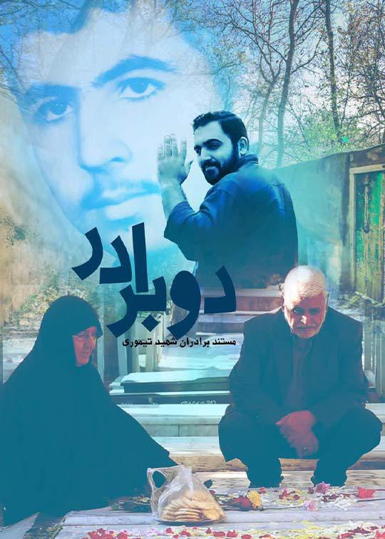 دو برادر