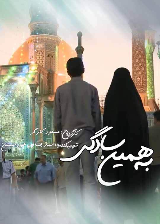 به همین سادگی