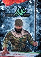 علمدار