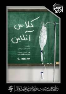 کلاس آنلاین