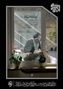 کوچه های خراسان