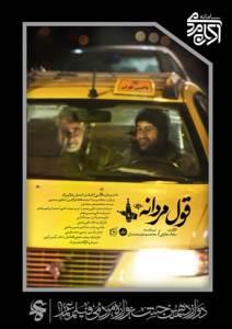 قول مردانه
