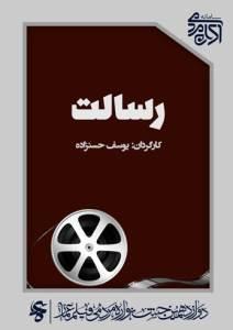رسالت
