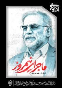 ماجرای نیم روز