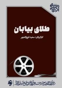 طلای بیابان