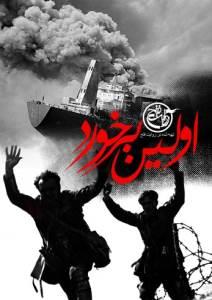 اولین برخورد