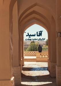 آقاسید