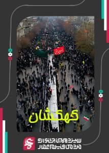 کهکشان