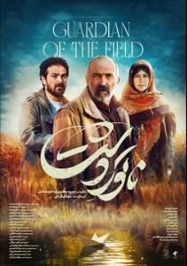 فیلم سینمایی ناتوردشت