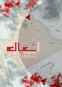 شغال (سوریه)