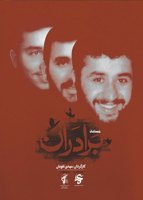 برادران