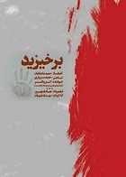 برخیزید