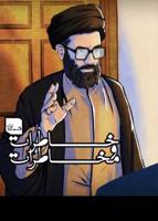 خاطرات و مخاطرات