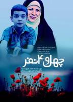 چهل و ۴ نفر