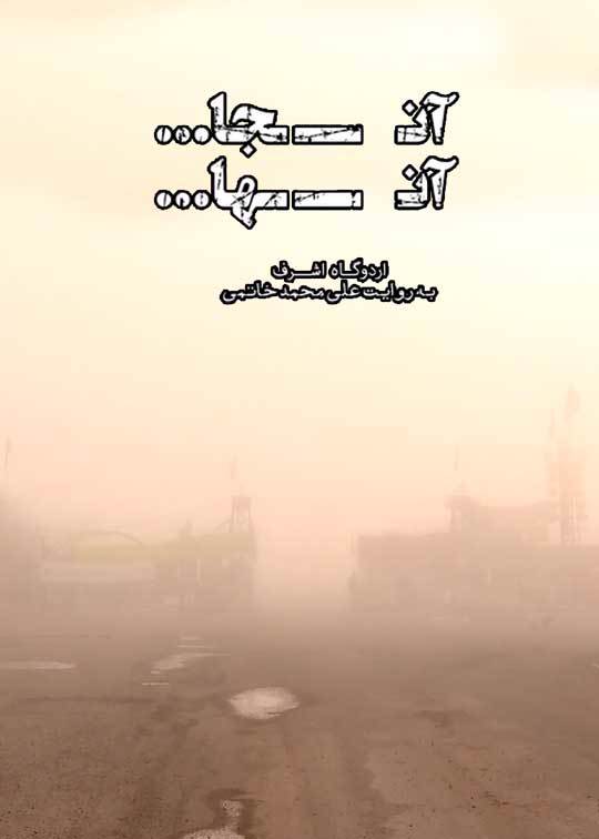 آنجا، آنها ...