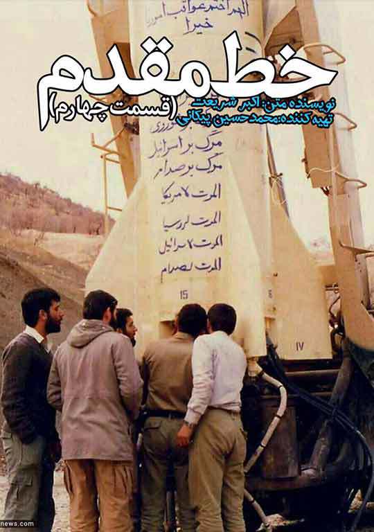 خط مقدم