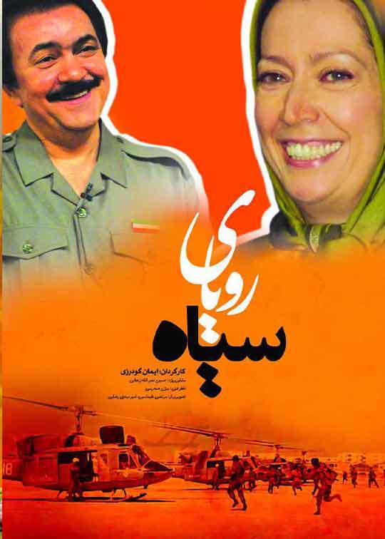 رویای سیاه